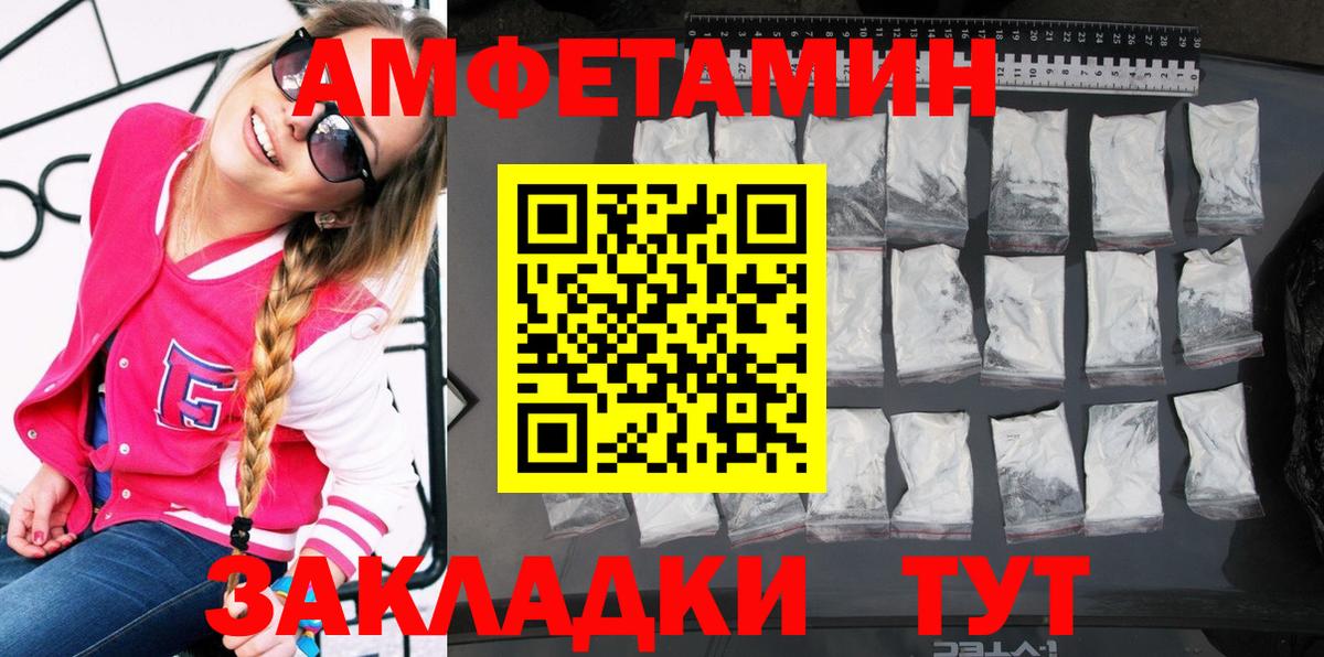 Amphetamine Розовый  Вход с VPN  АМФ  АМФЕТАМИН  Ртищево 