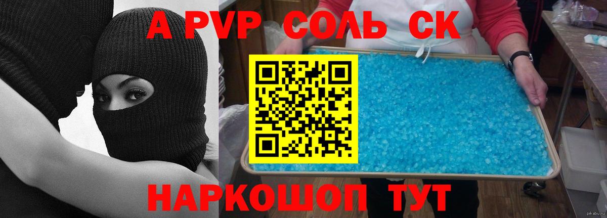 Alpha PVP VHQ  A-PVP  Alpha PVP СК  Ртищево 