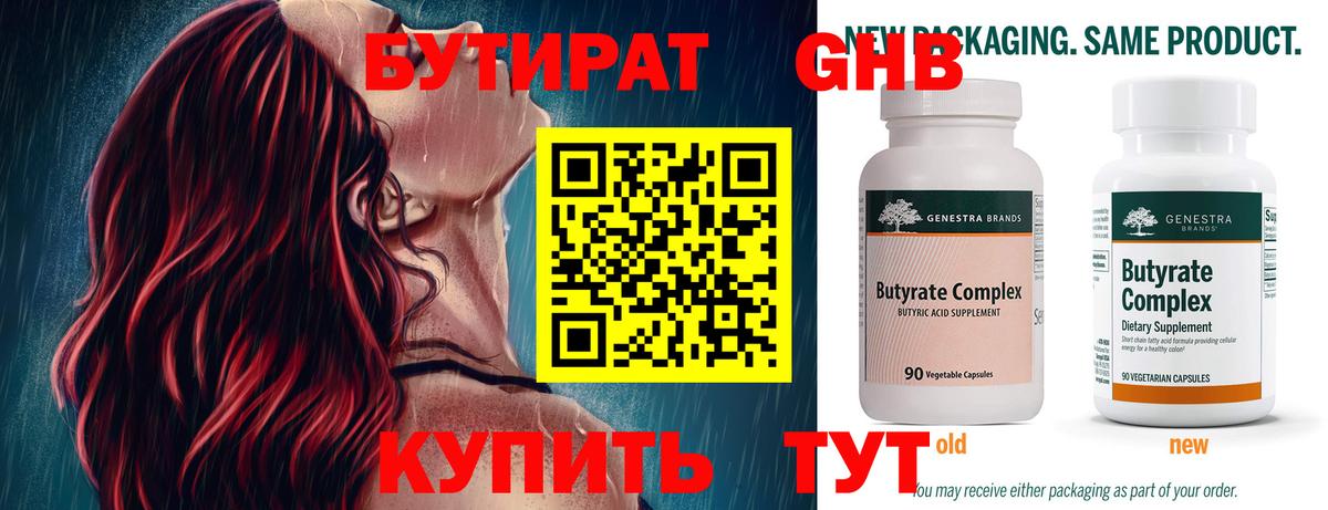 Ртищево  Бутират бутандиол  Вход с VPN 