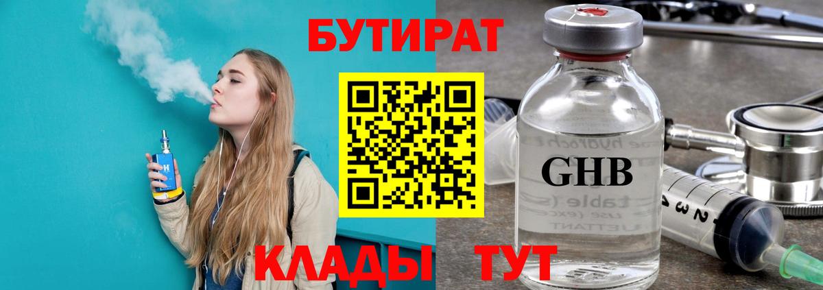 БУТИРАТ Butirat Ртищево