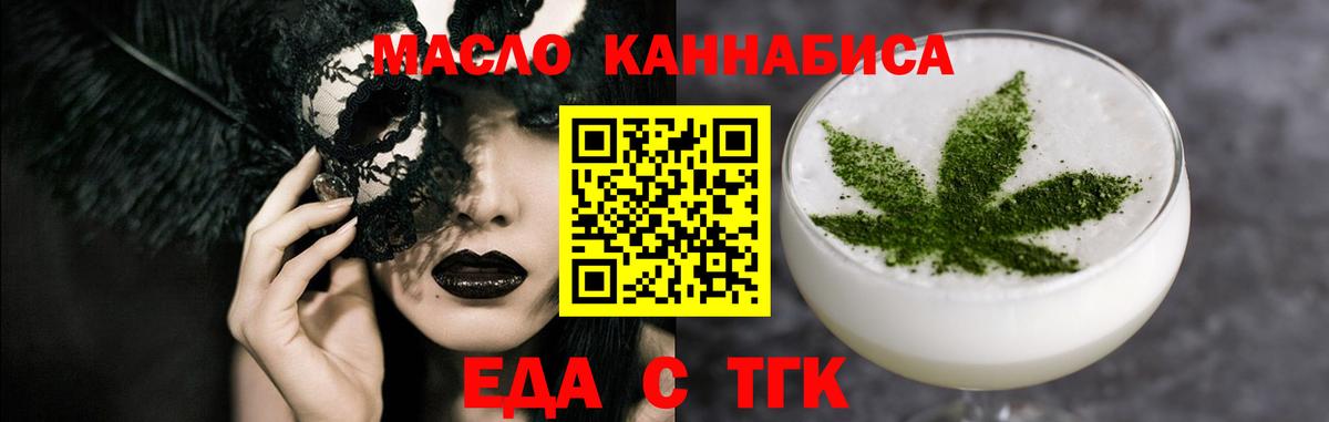 Еда ТГК марихуана  Вход с VPN  Ртищево 