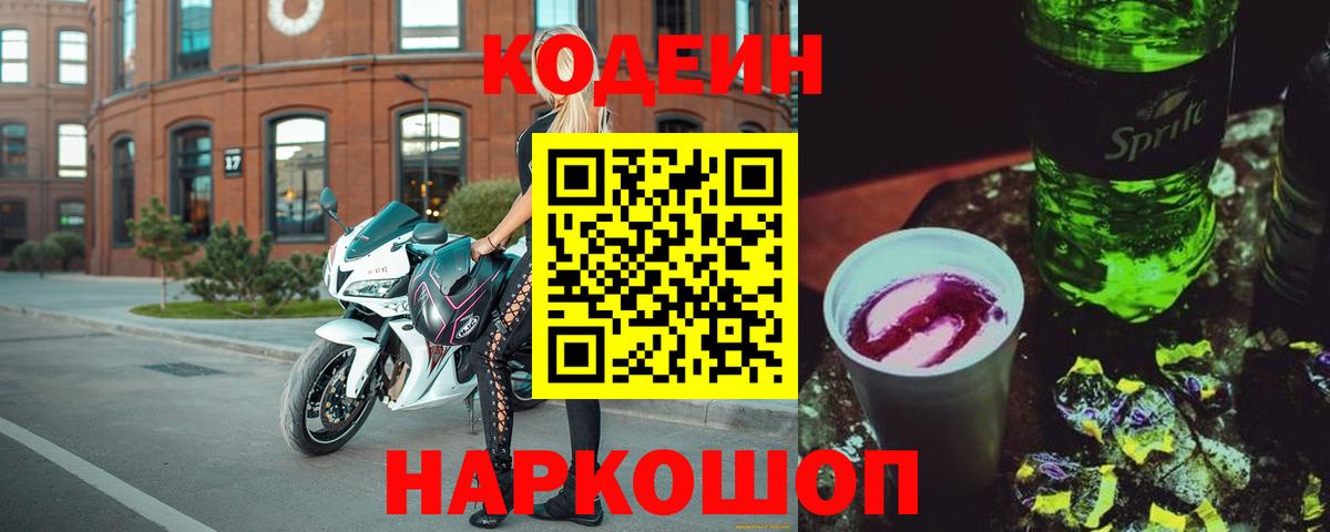 Codein Purple Drank Ртищево
