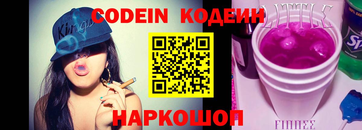 Codein Purple Drank  Ртищево 