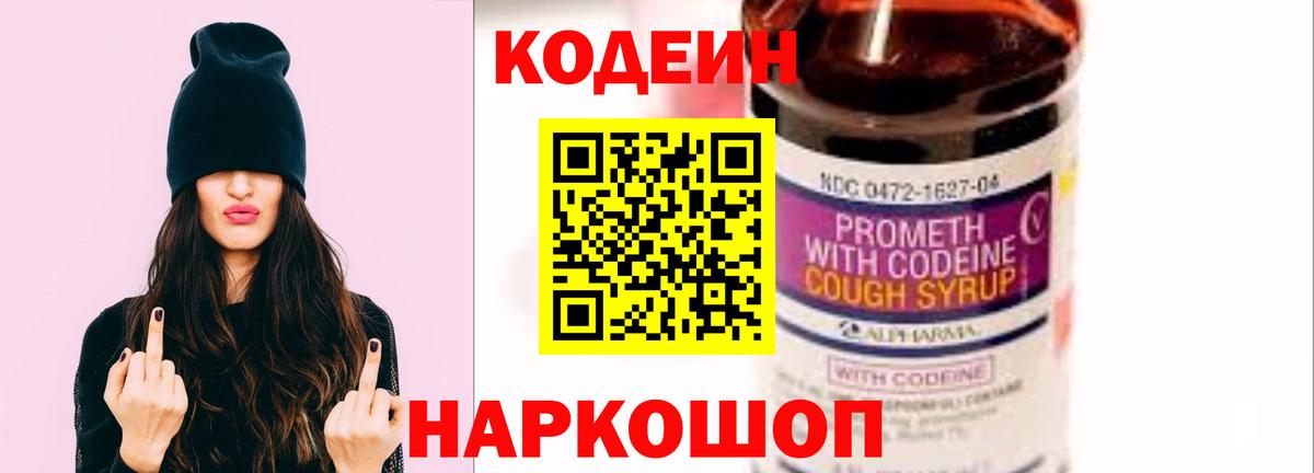 Ртищево  Кодеин напиток Lean (лин)  Вход с VPN  Codein Purple Drank 