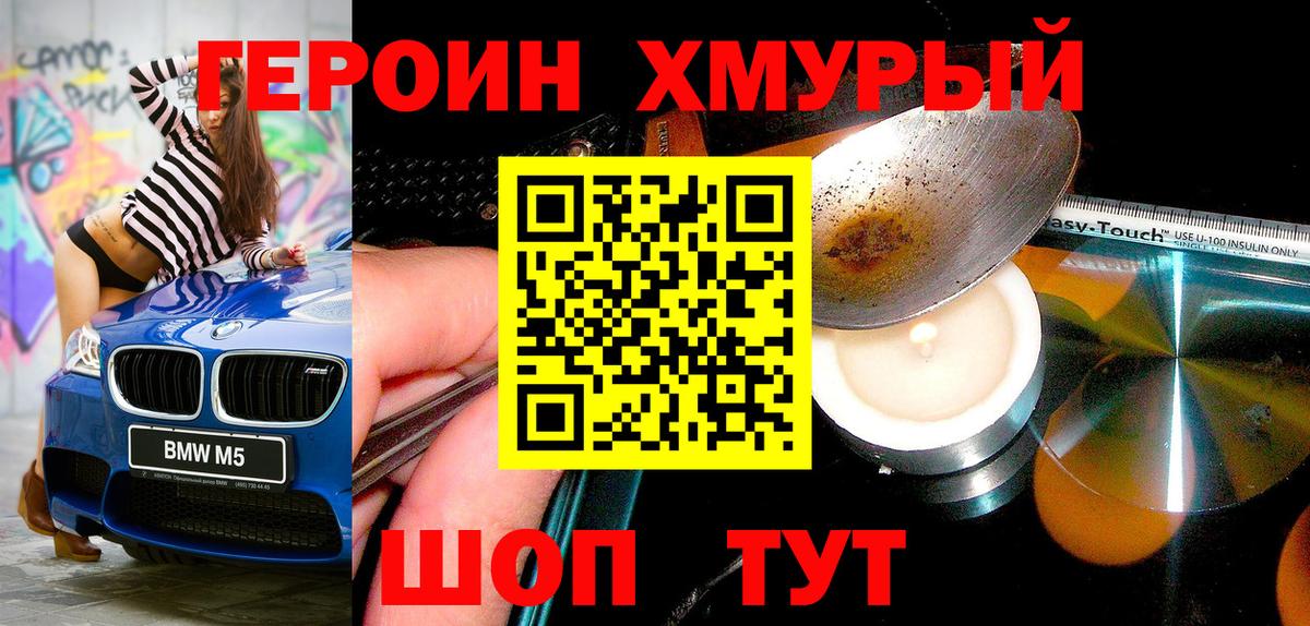 Героин белый Ртищево