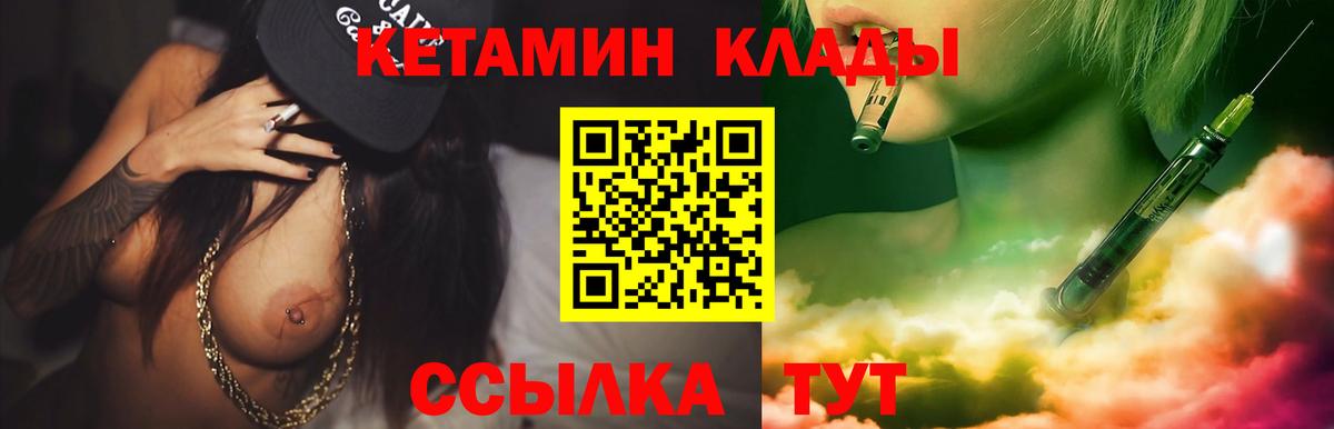 КЕТАМИН VHQ  КЕТАМИН VHQ  Вход с VPN  Ртищево 